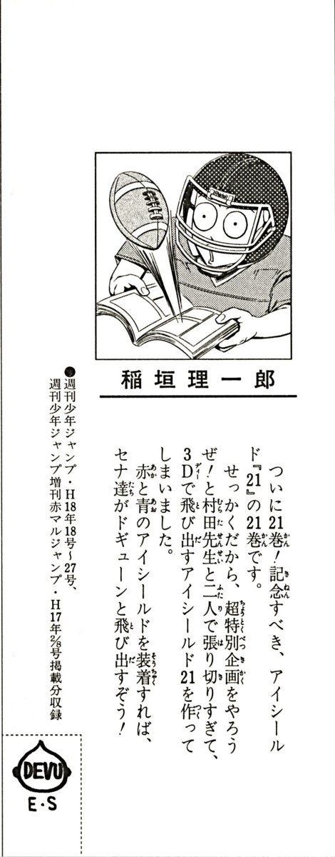 Read Eyeshield 21 Manga Online