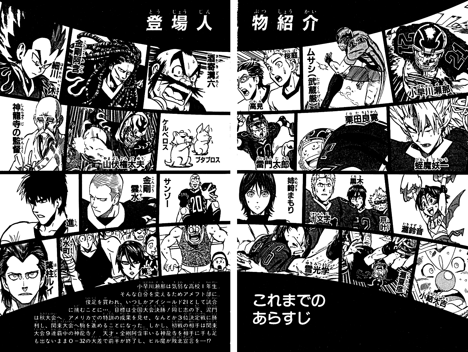 Read Eyeshield 21 Manga Online