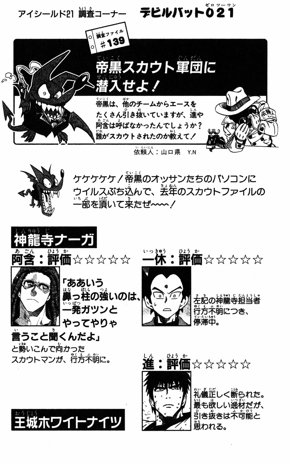 Read Eyeshield 21 Manga Online