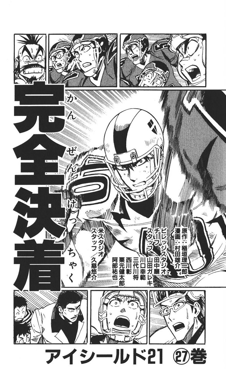 Read Eyeshield 21 Manga Online