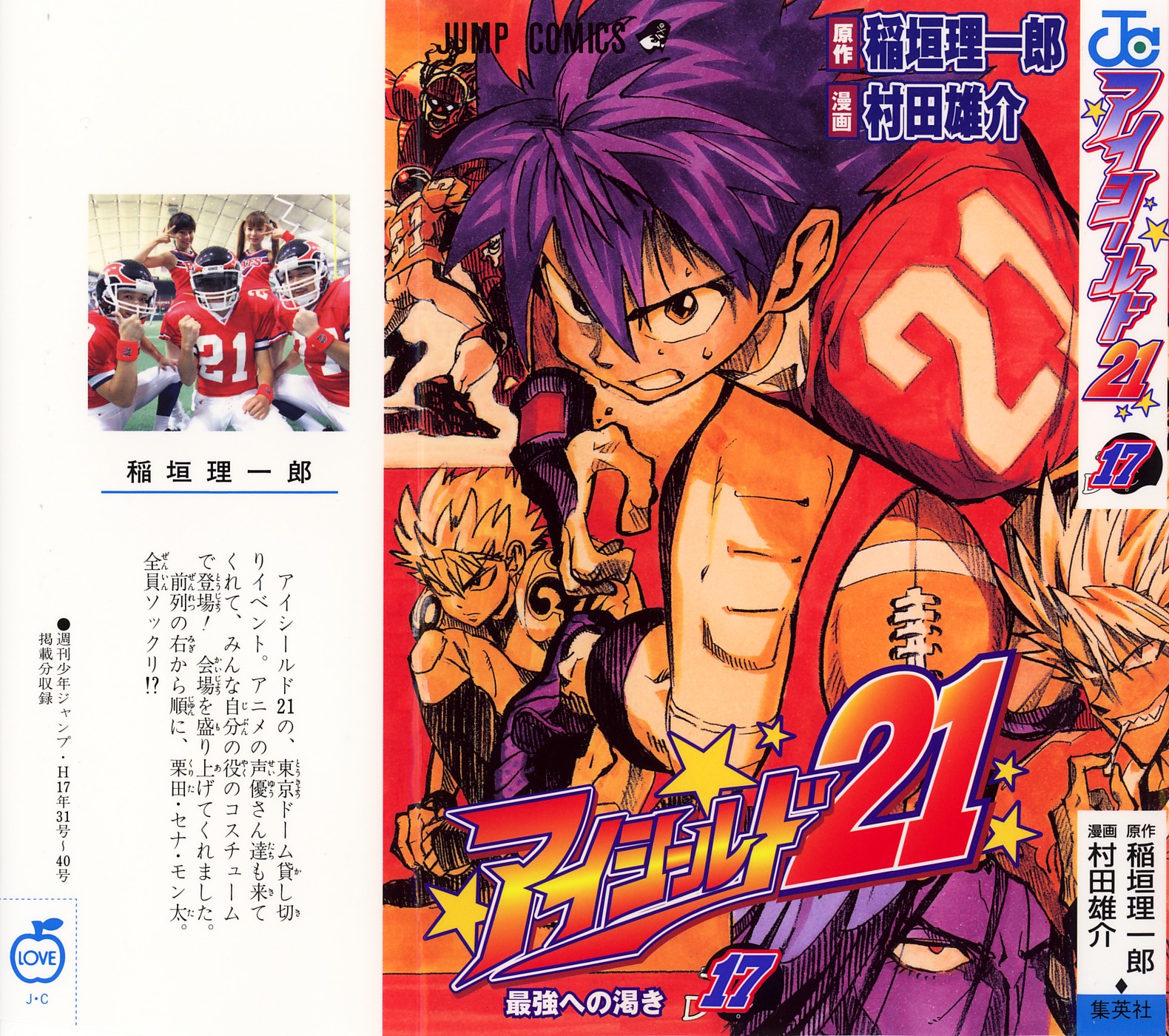Read Eyeshield 21 Manga Online