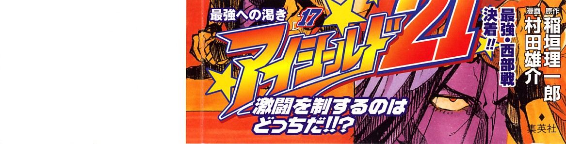 Read Eyeshield 21 Manga Online