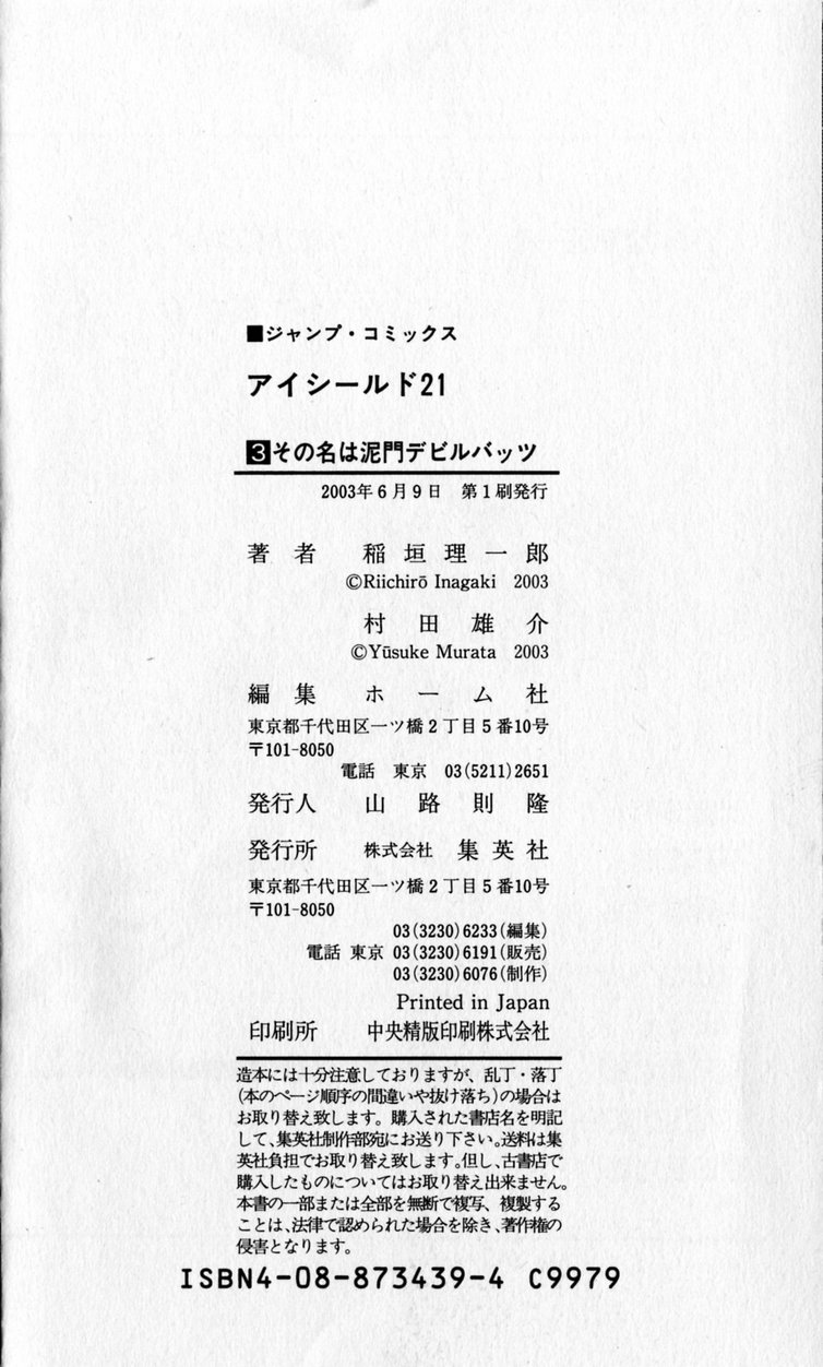 Read Eyeshield 21 Manga Online