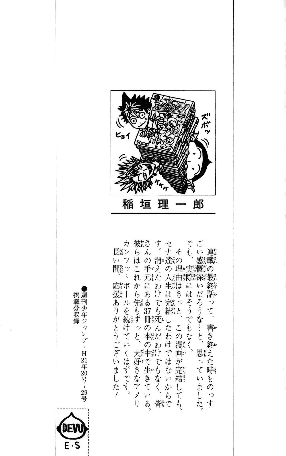 Read Eyeshield 21 Manga Online