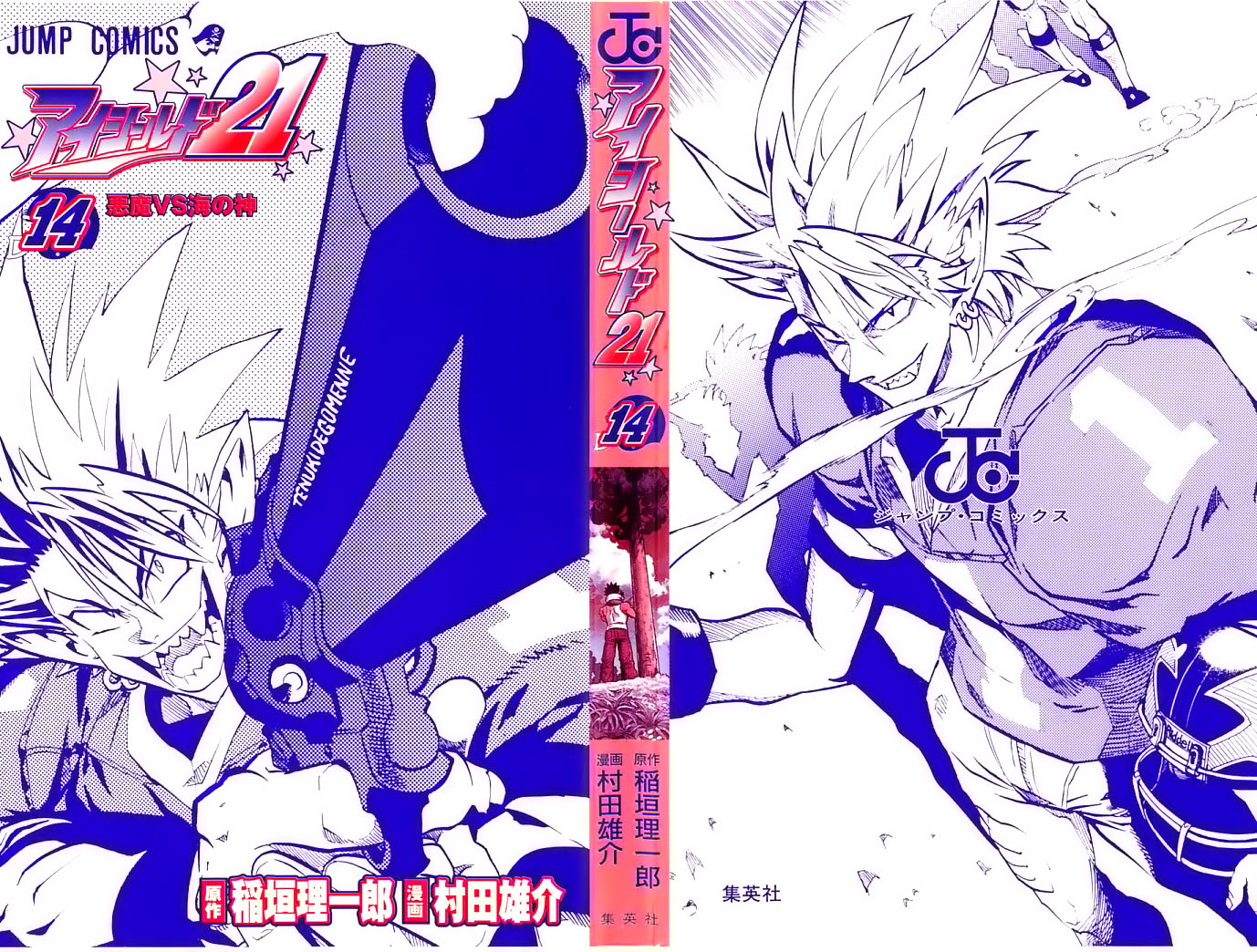 Read Eyeshield 21 Manga Online