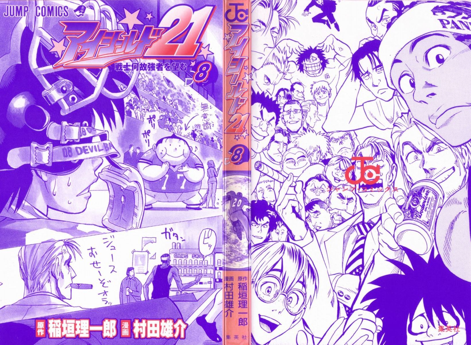 Read Eyeshield 21 Manga Online