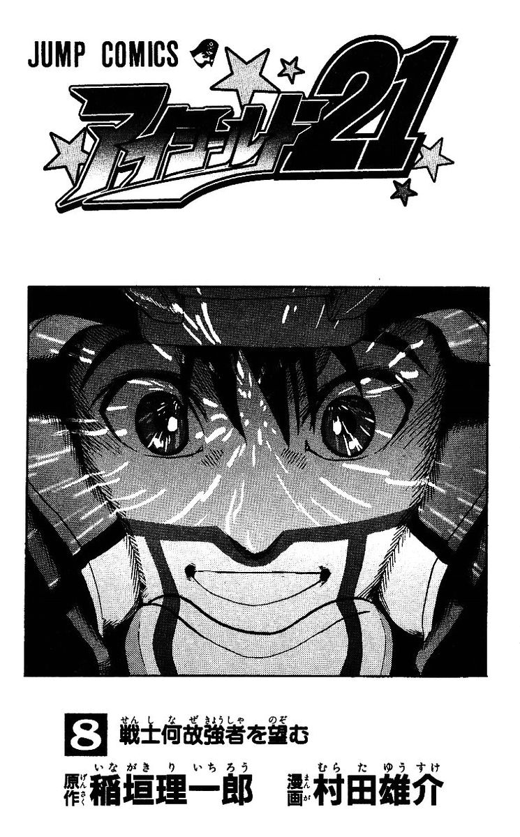 Read Eyeshield 21 Manga Online