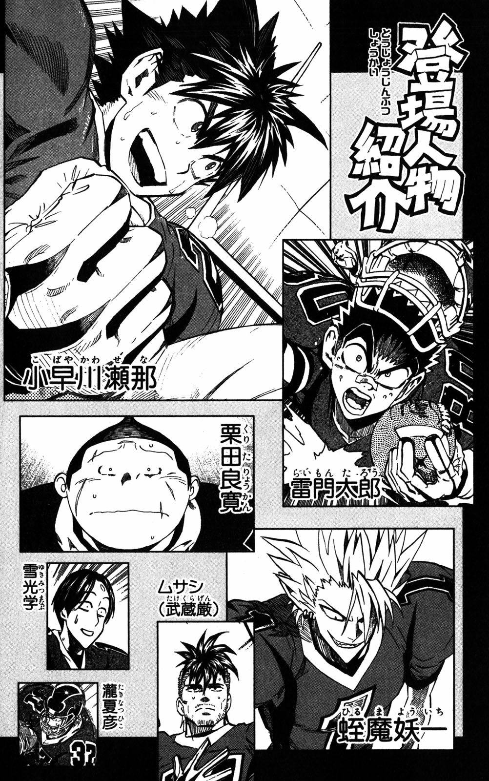 Read Eyeshield 21 Manga Online