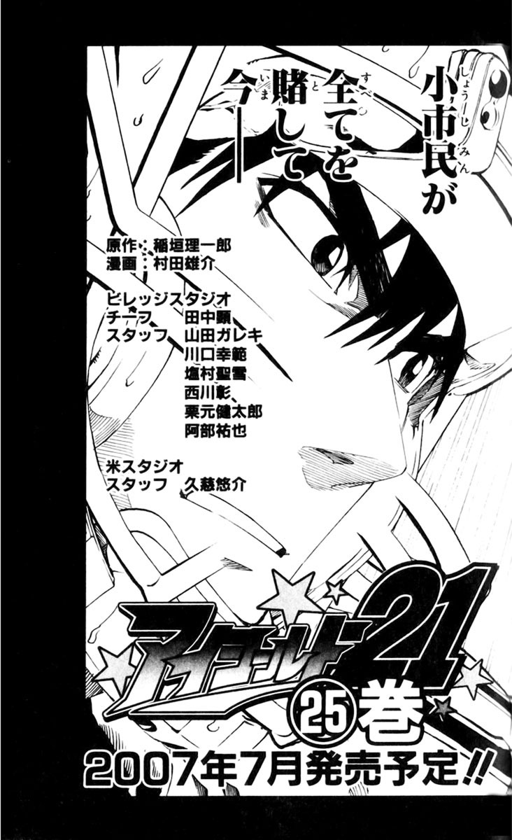 Read Eyeshield 21 Manga Online