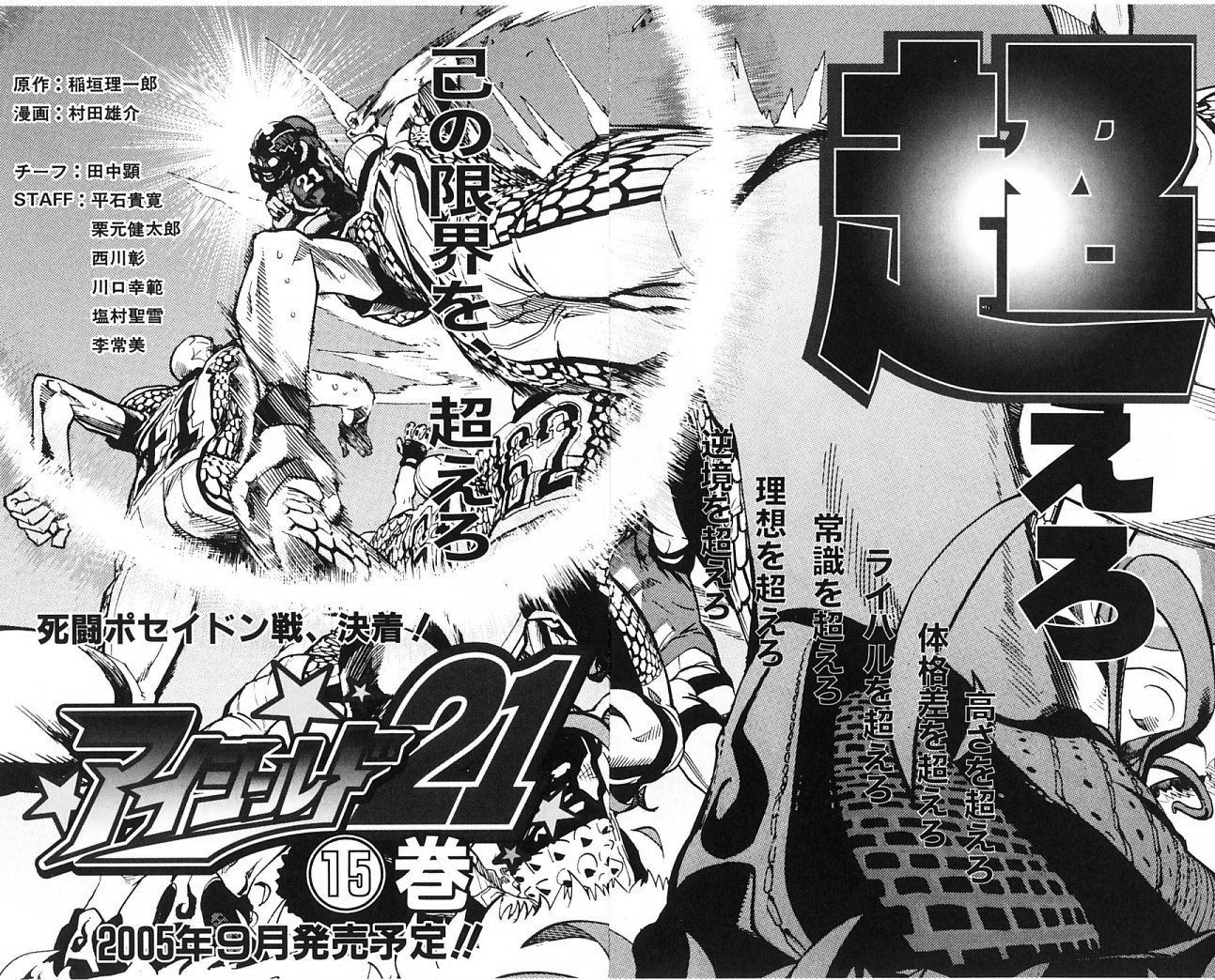 Read Eyeshield 21 Manga Online