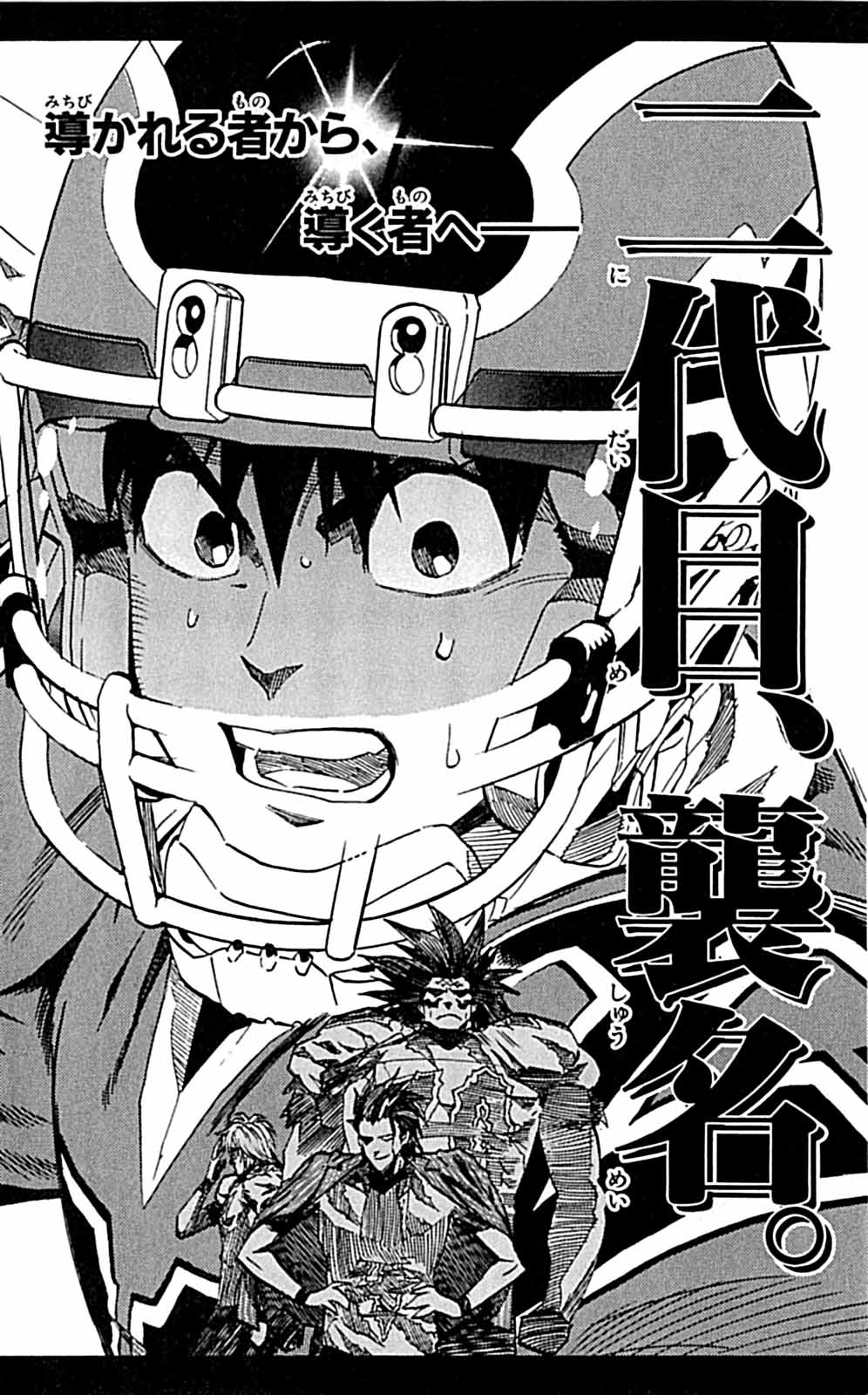 Read Eyeshield 21 Manga Online