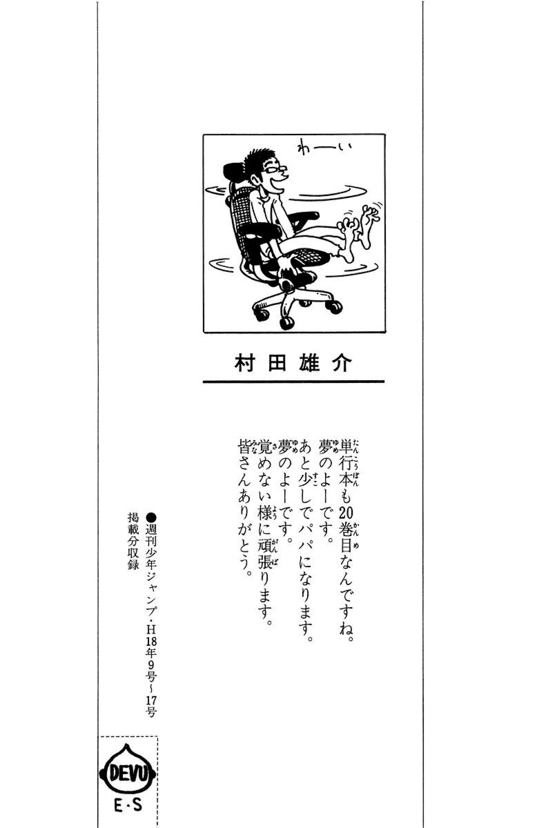 Read Eyeshield 21 Manga Online