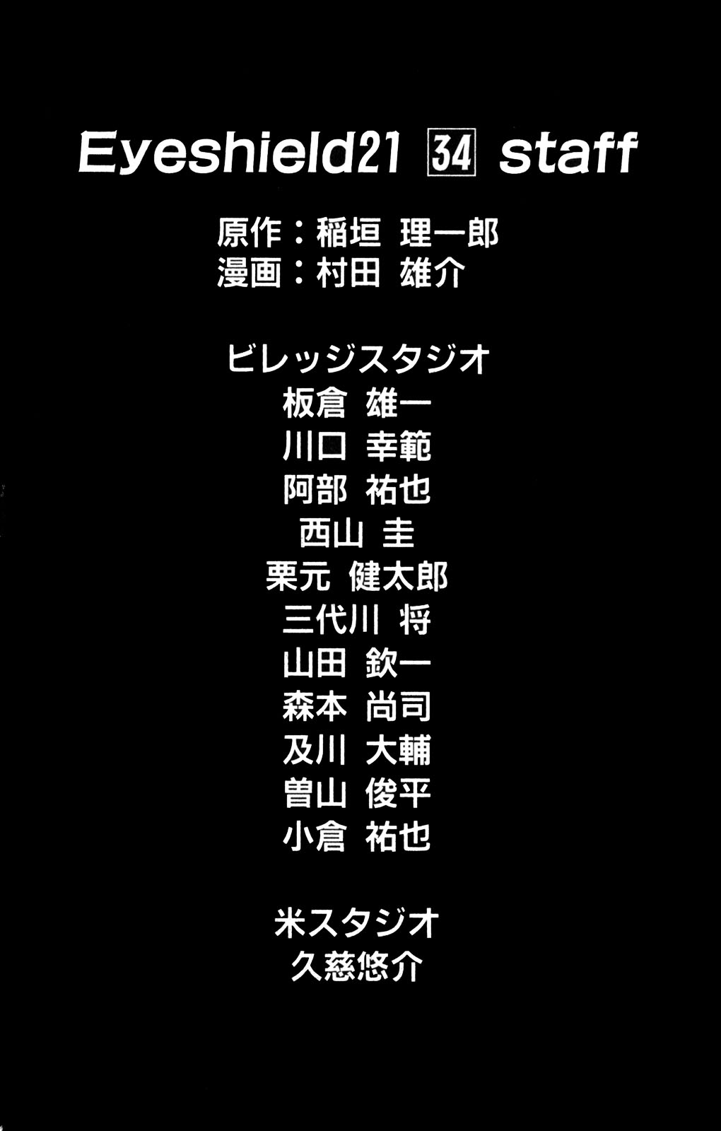 Read Eyeshield 21 Manga Online