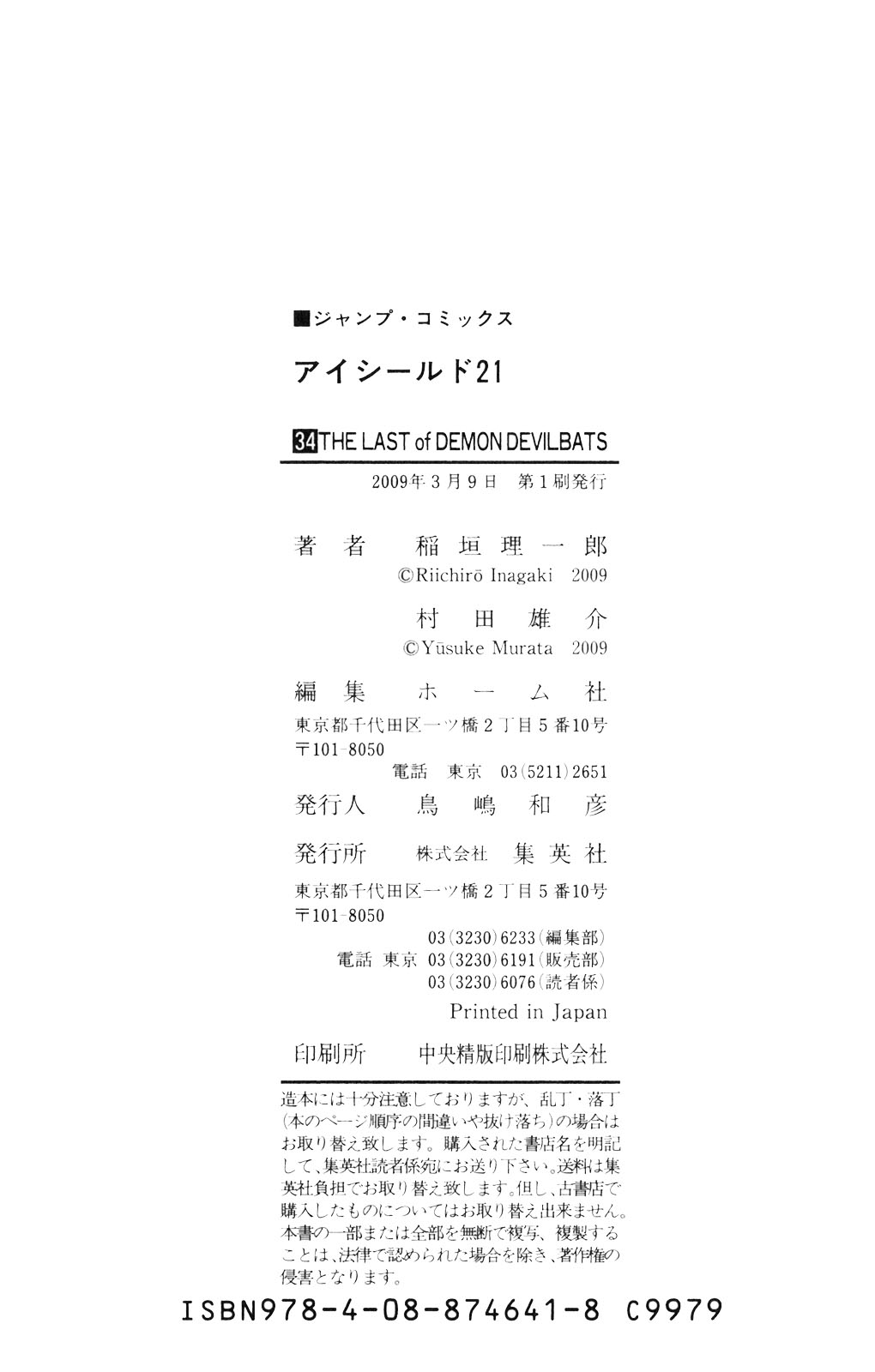 Read Eyeshield 21 Manga Online