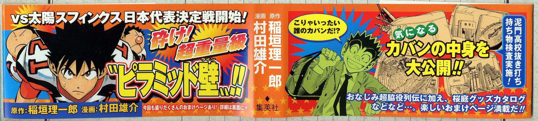Read Eyeshield 21 Manga Online