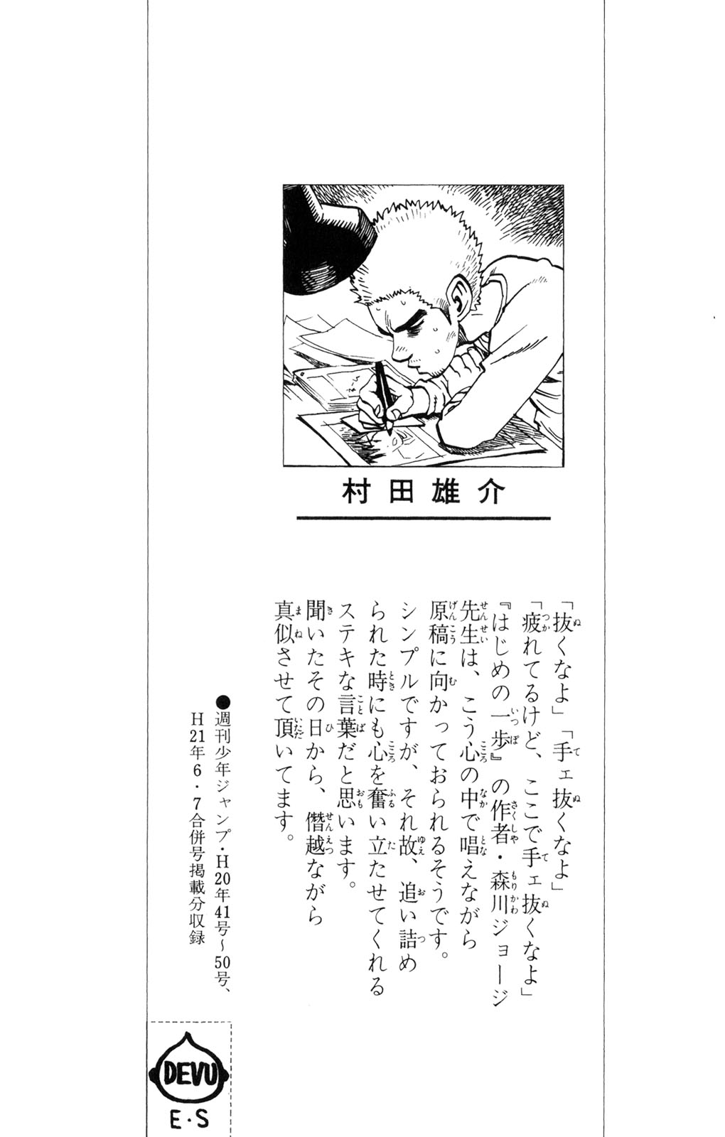 Read Eyeshield 21 Manga Online