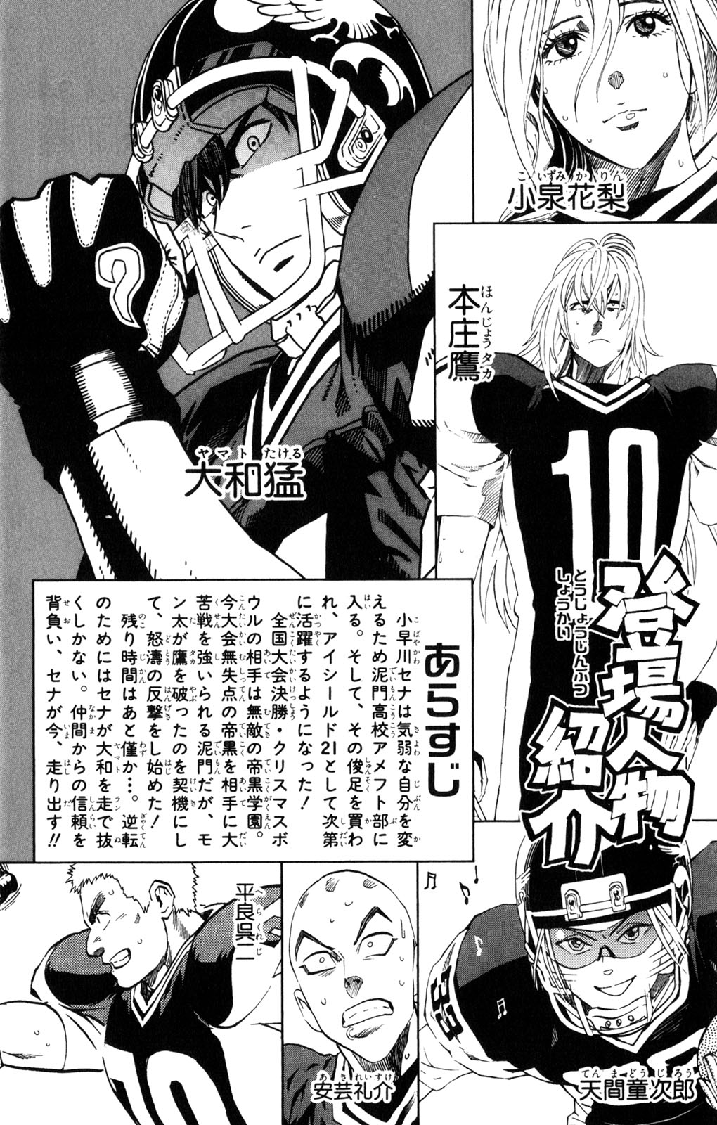 Read Eyeshield 21 Manga Online
