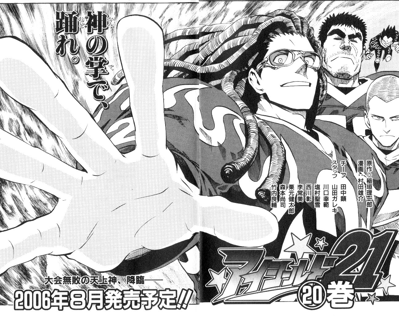 Read Eyeshield 21 Manga Online