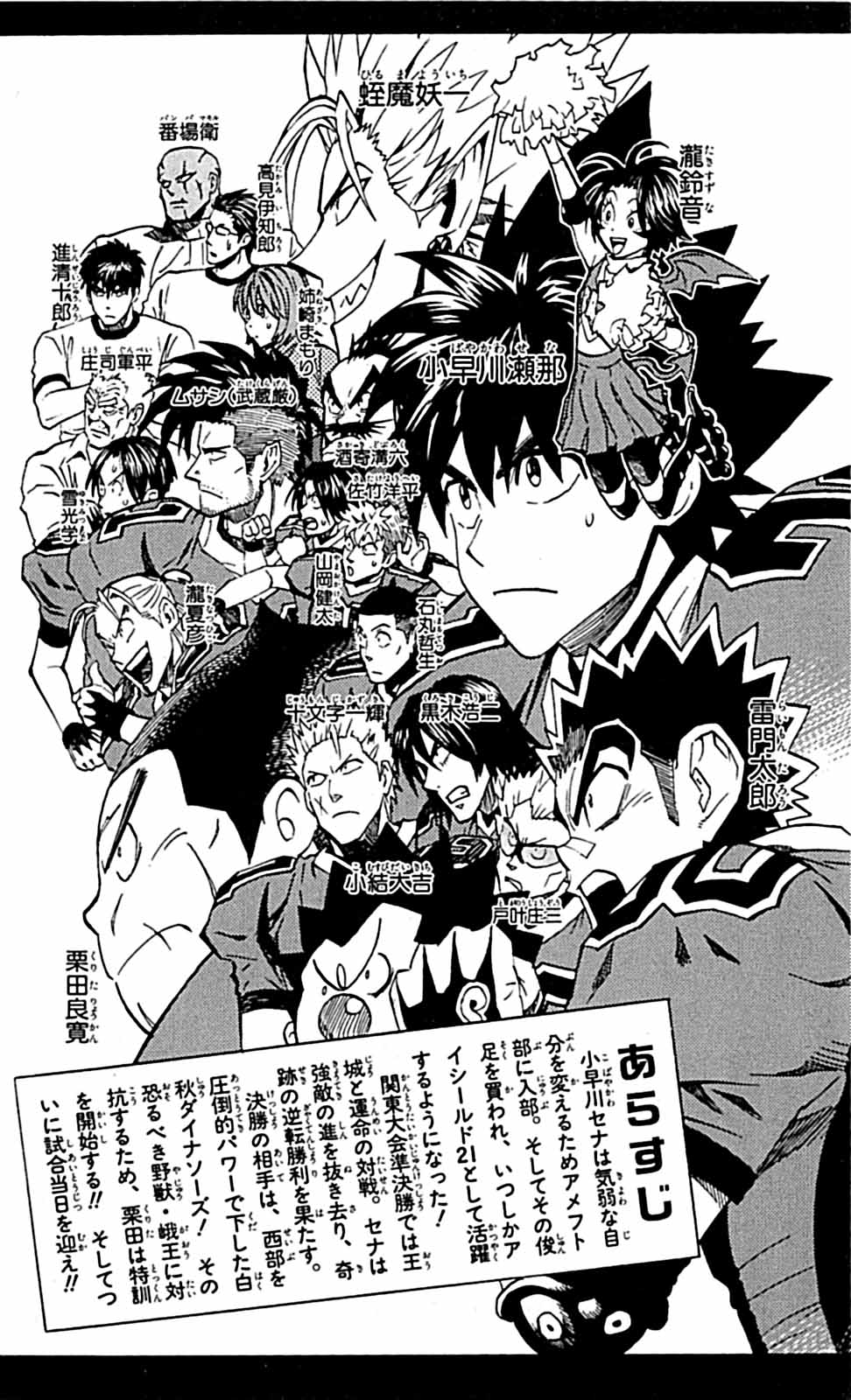 Read Eyeshield 21 Manga Online