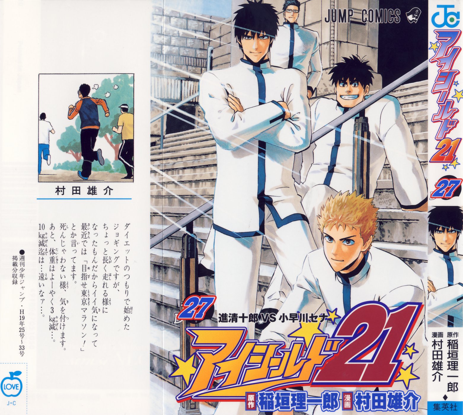 Read Eyeshield 21 Manga Online