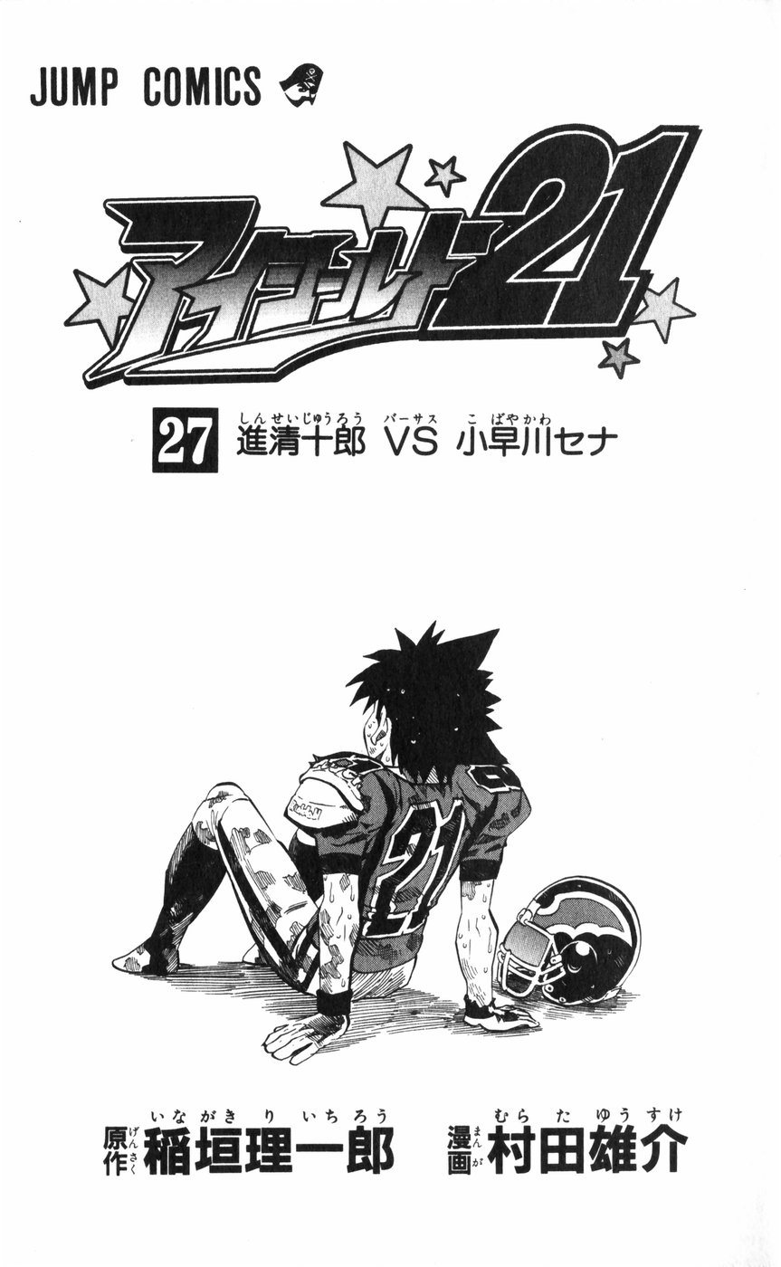Read Eyeshield 21 Manga Online