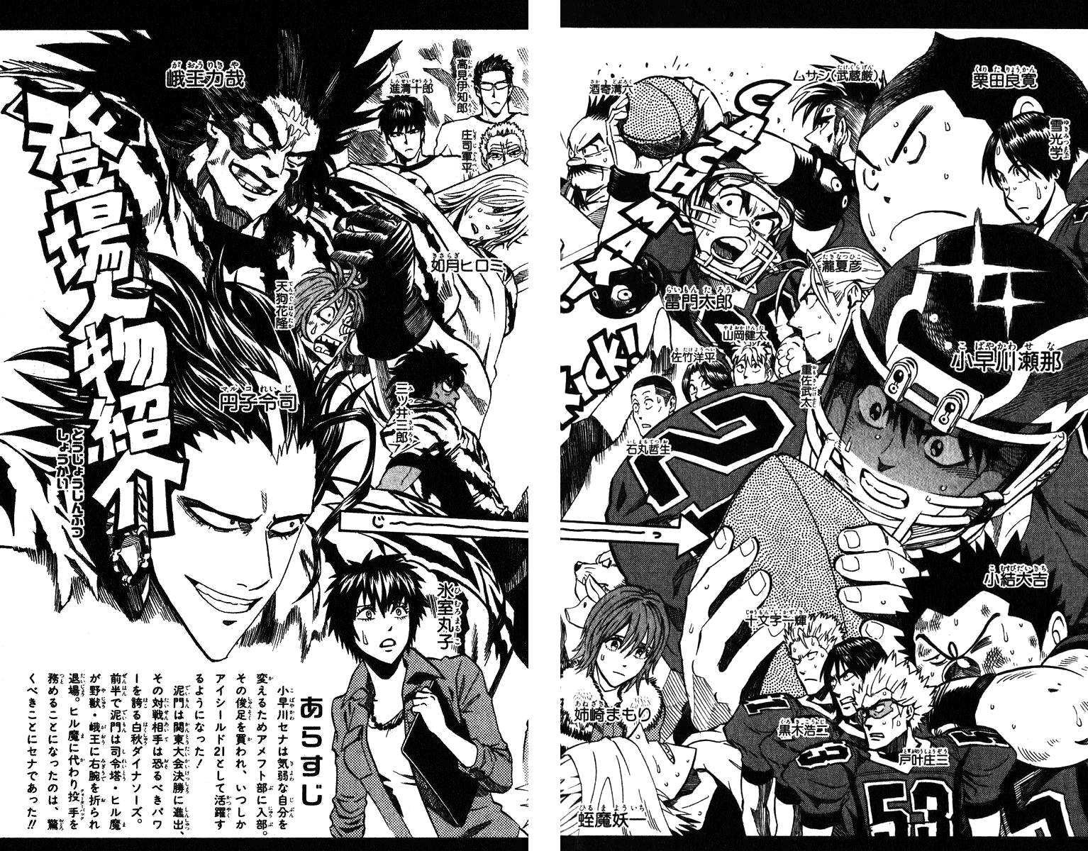 Read Eyeshield 21 Manga Online