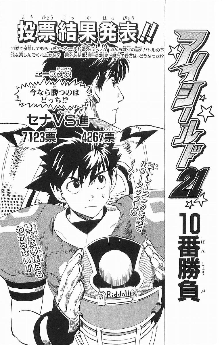 Read Eyeshield 21 Manga Online