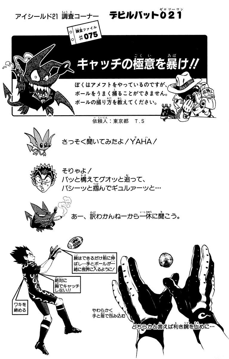 Read Eyeshield 21 Manga Online