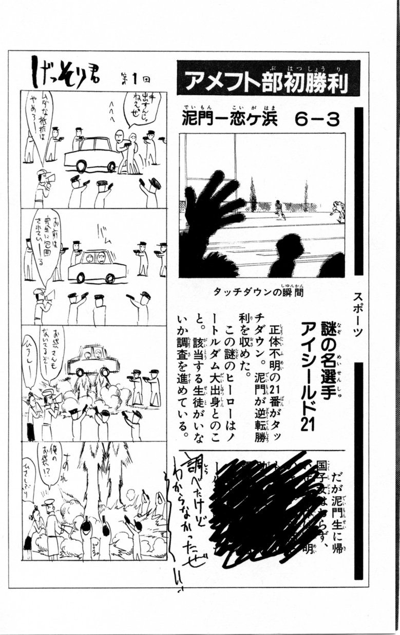 Read Eyeshield 21 Manga Online