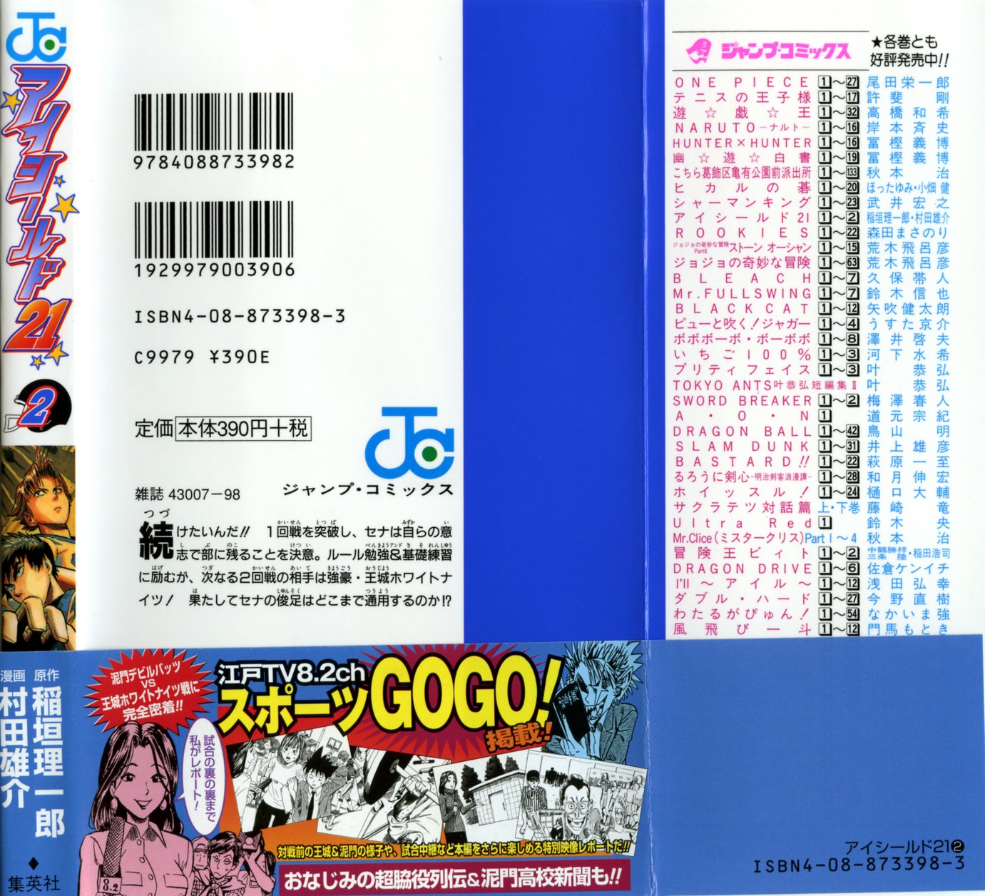 Read Eyeshield 21 Manga Online