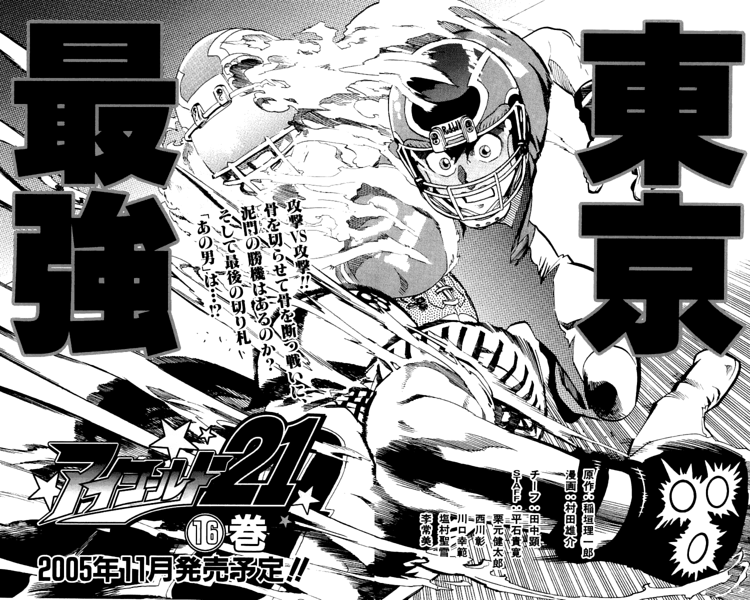Read Eyeshield 21 Manga Online