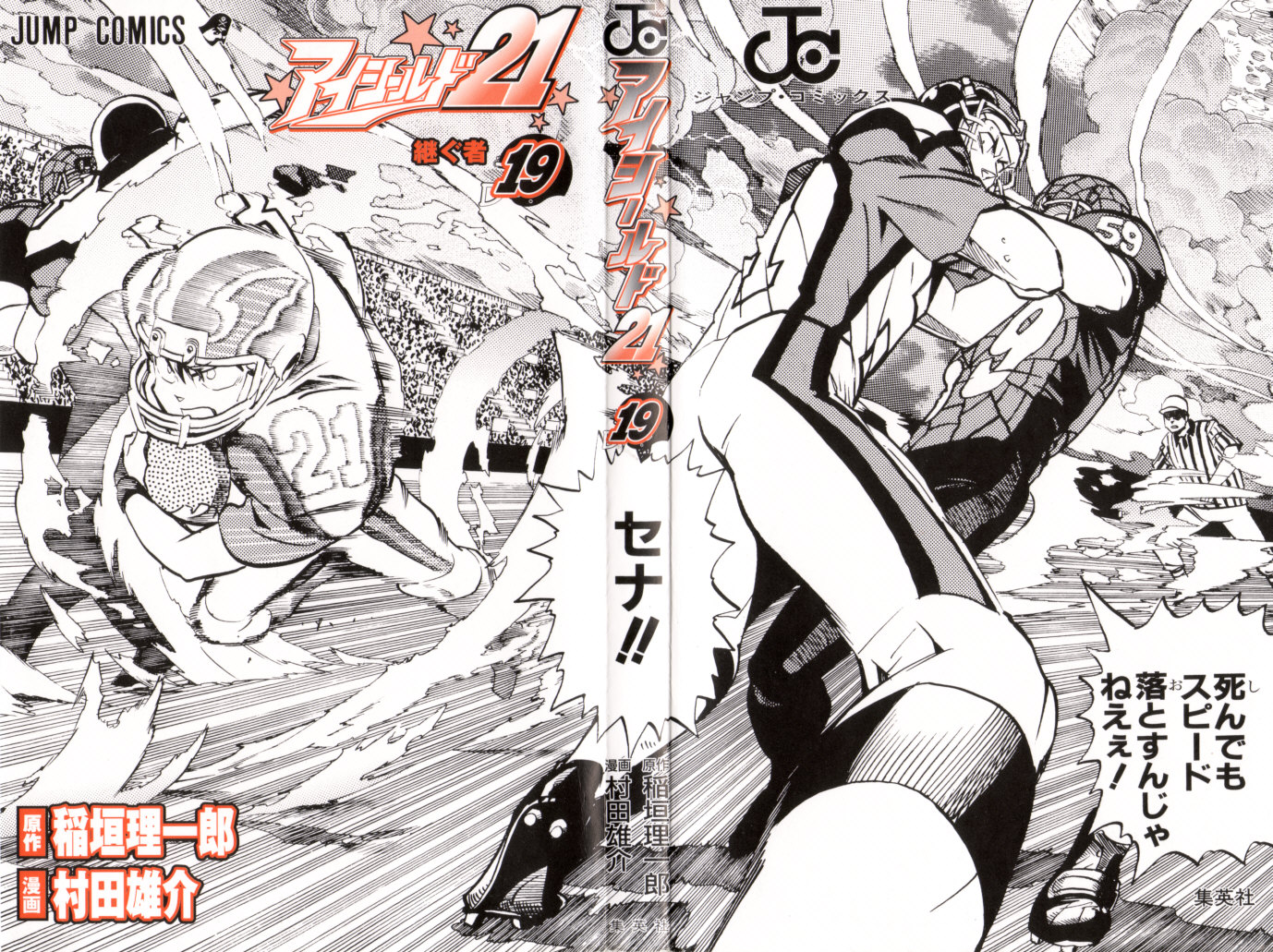 Read Eyeshield 21 Manga Online