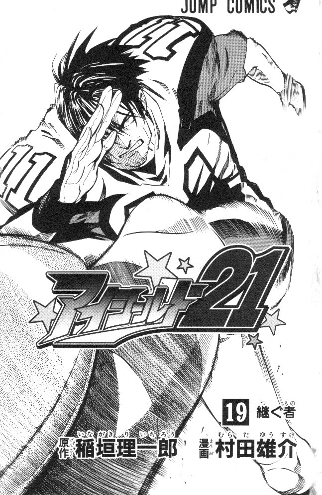 Read Eyeshield 21 Manga Online