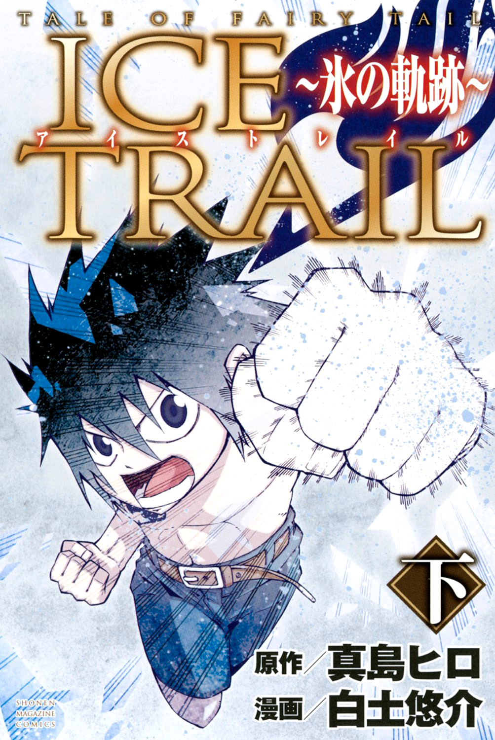 Read Fairy Tail Ice Trail Manga Online