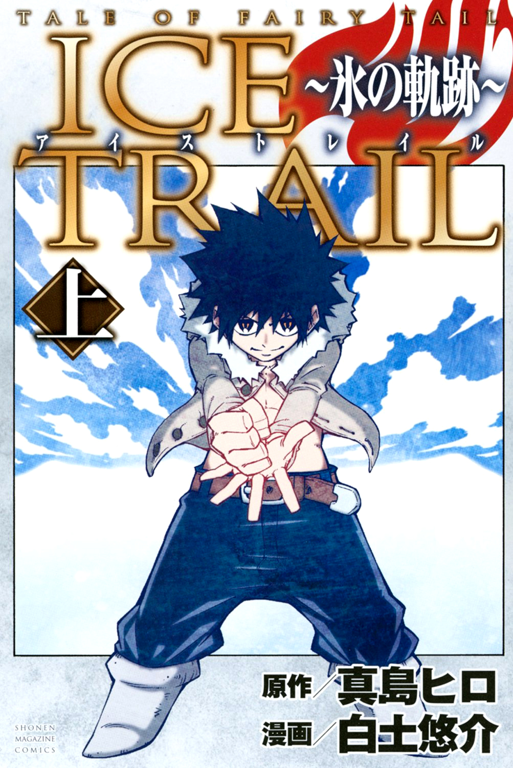 Read Fairy Tail Ice Trail Manga Online