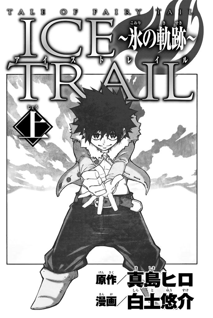 Read Fairy Tail Ice Trail Manga Online