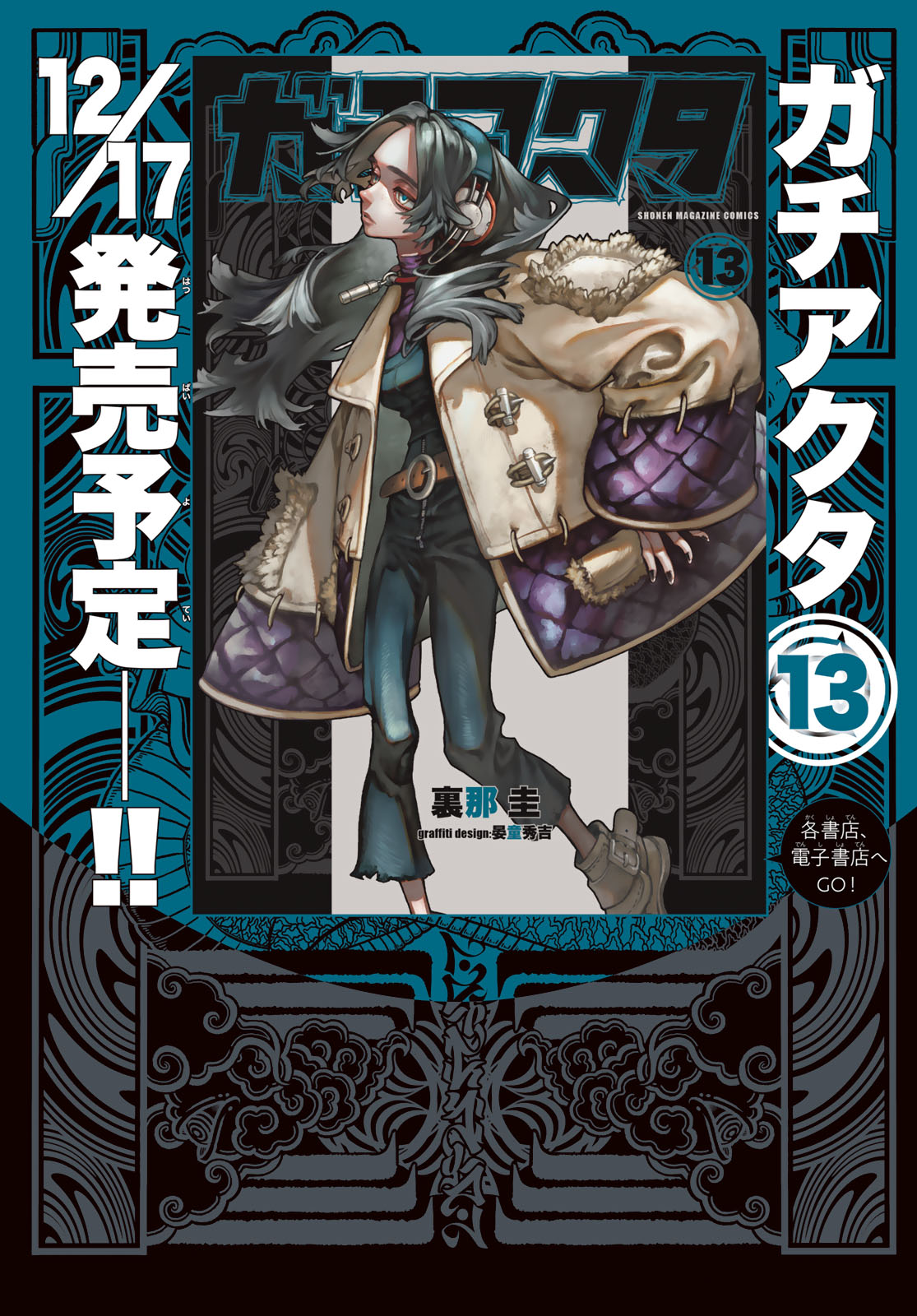 Read Gachiakuta Manga Online