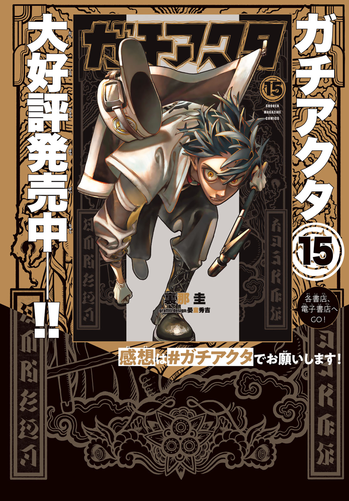 Read Gachiakuta Manga Online