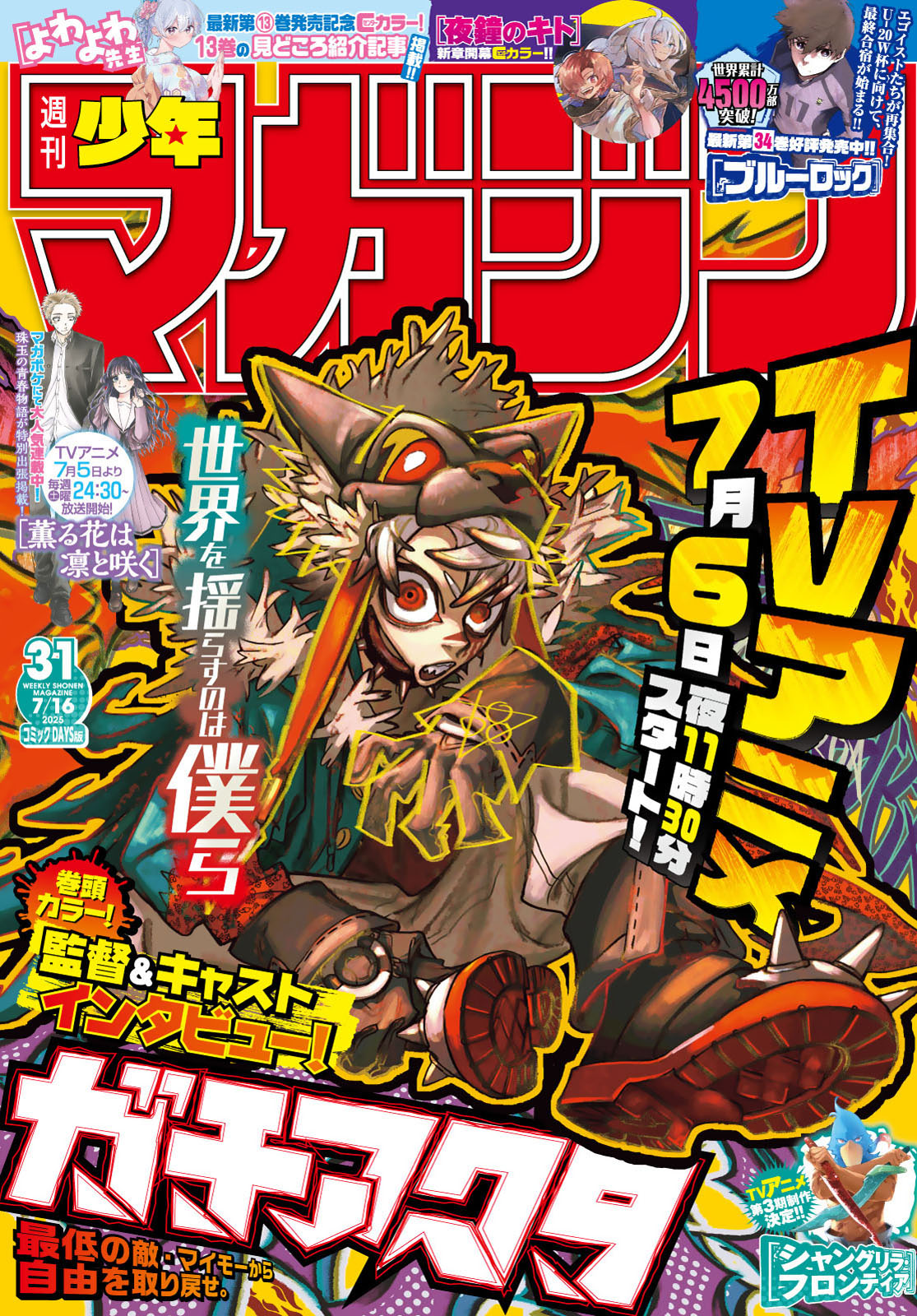 Read Gachiakuta Manga Online