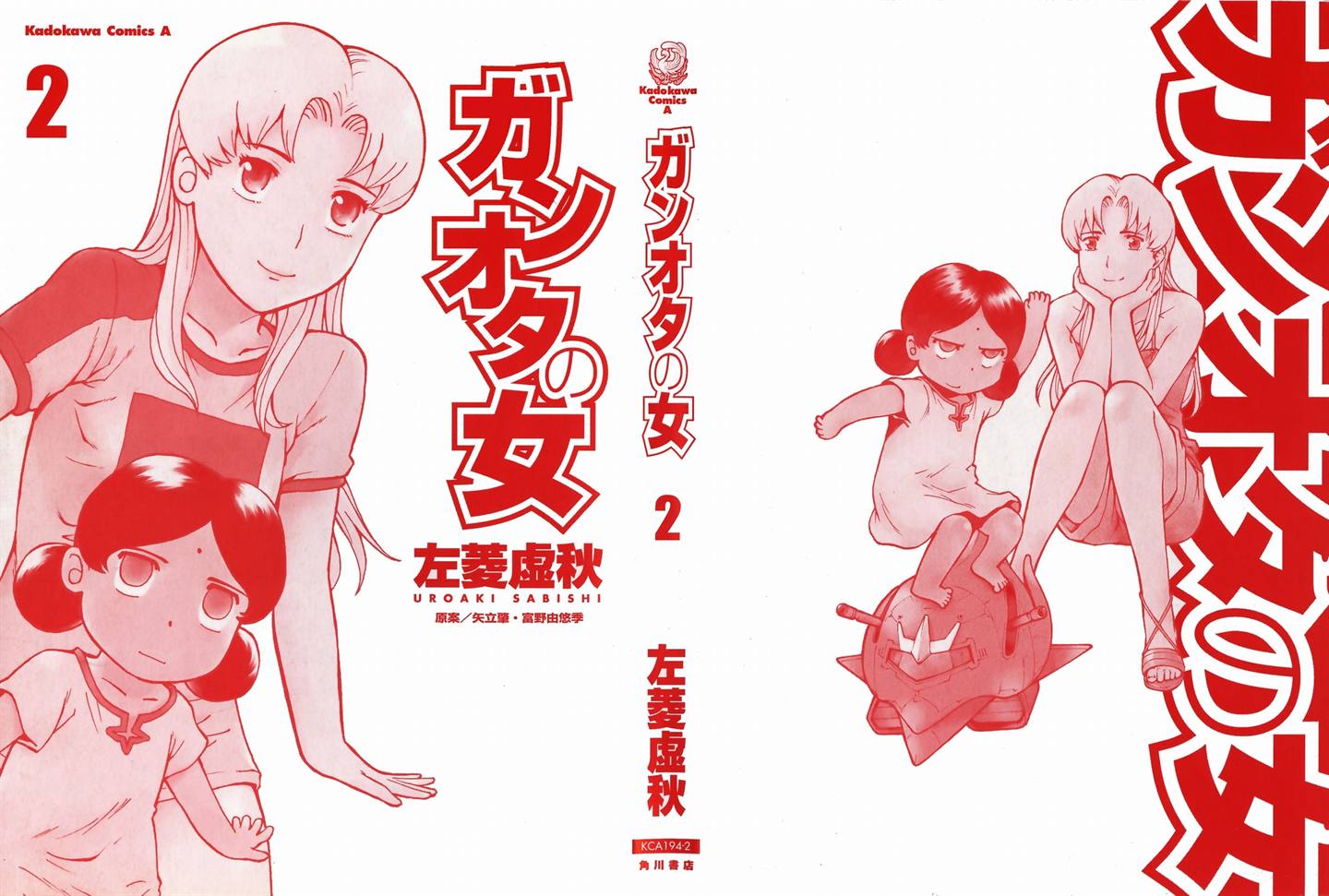 Read Ganota no Onna Manga Online