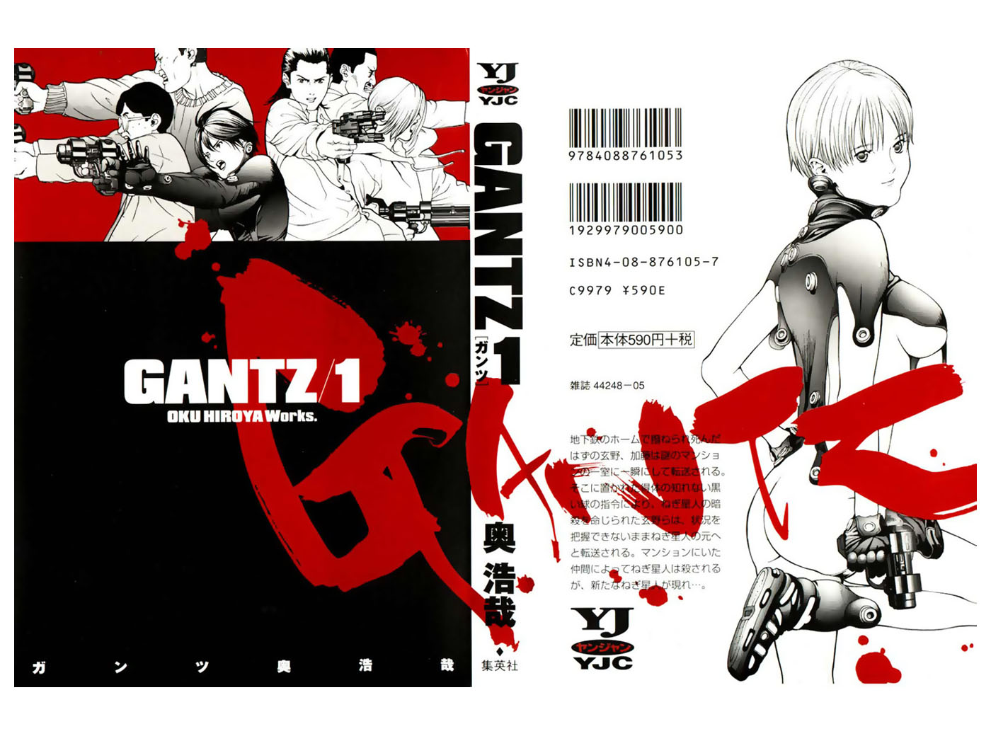 Read Gantz Manga Online