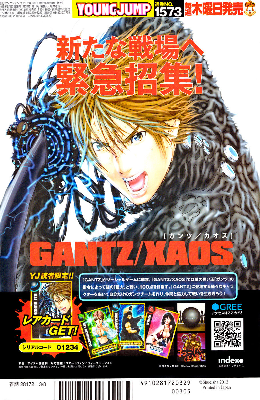 Read Gantz Manga Online