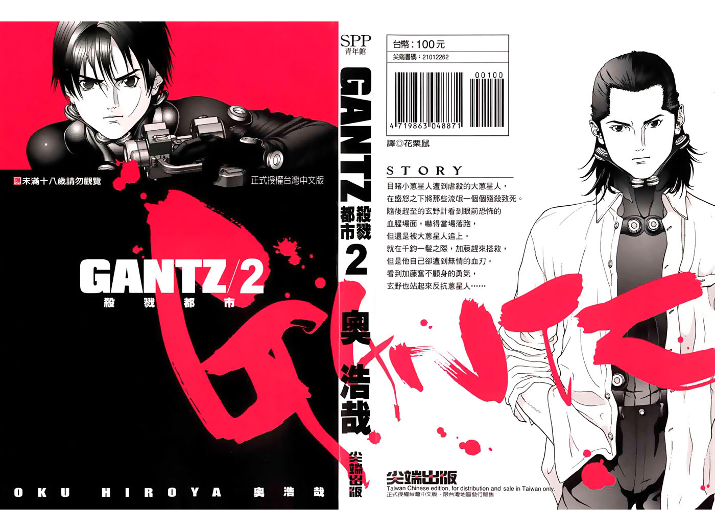 Read Gantz Manga Online