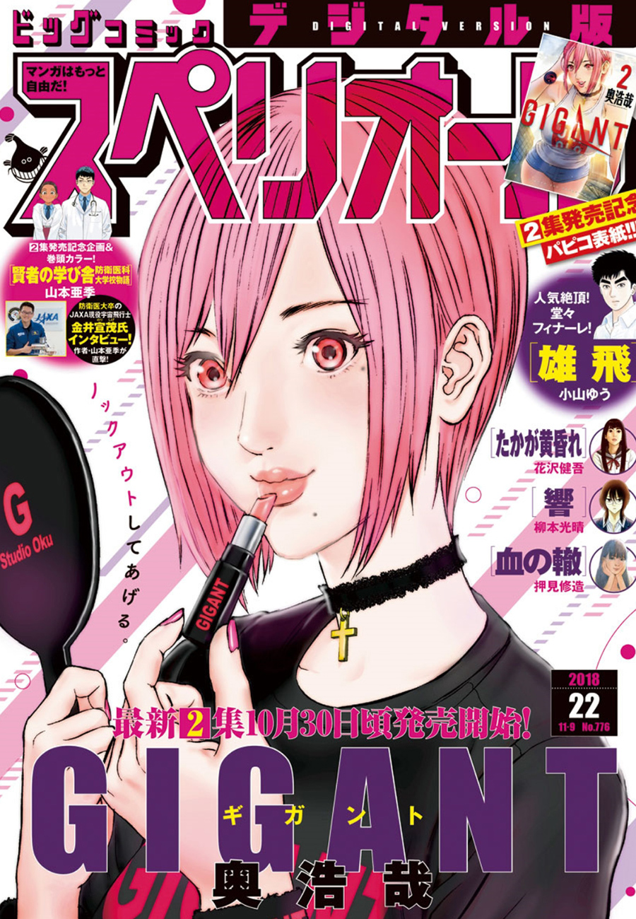 Read Gigant Manga Online