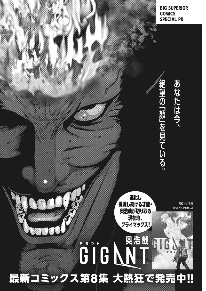 Read Gigant Manga Online