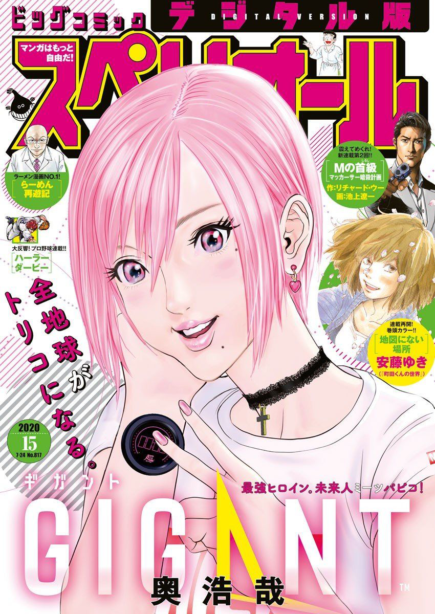 Read Gigant Manga Online