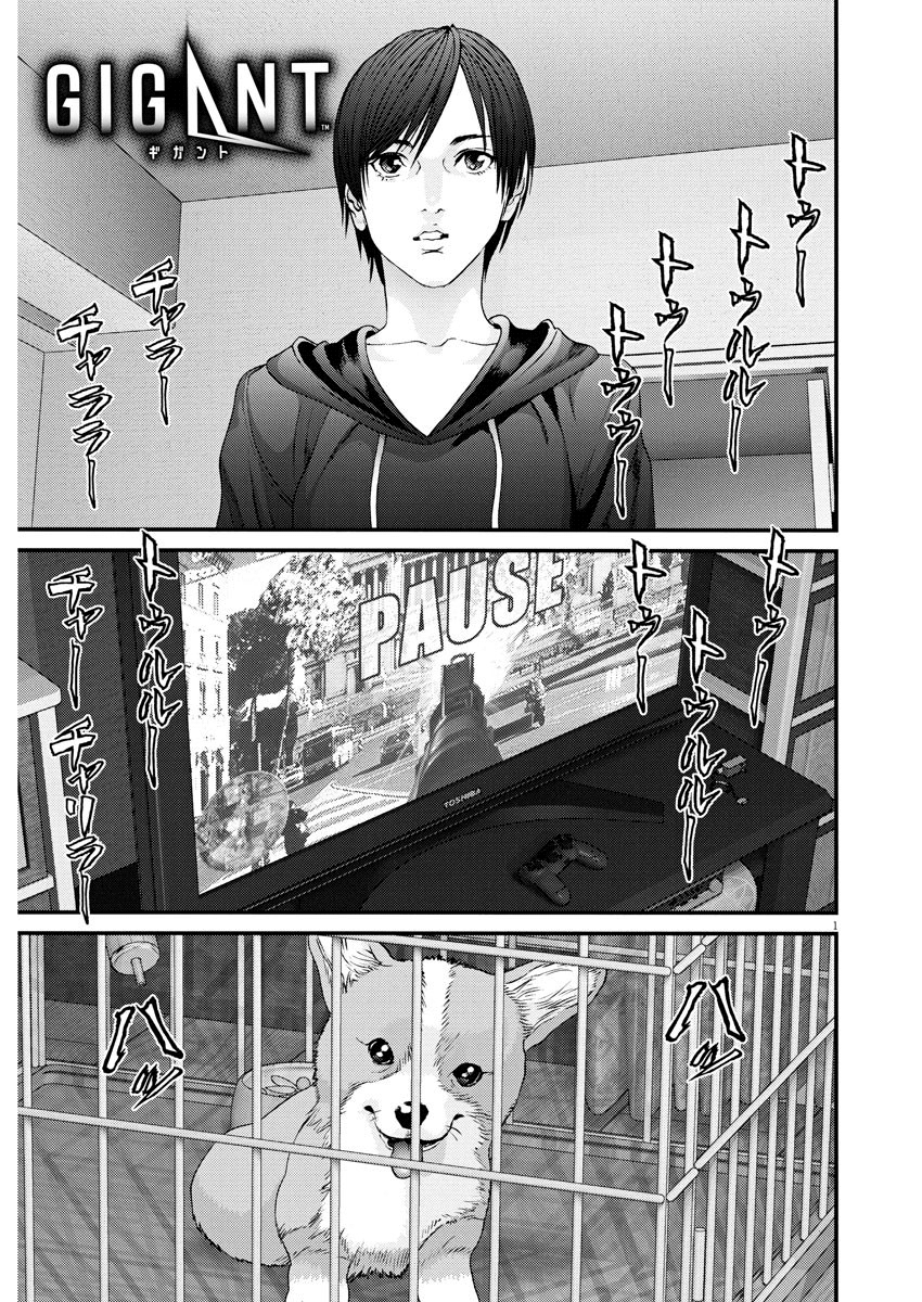 Read Gigant Manga Online