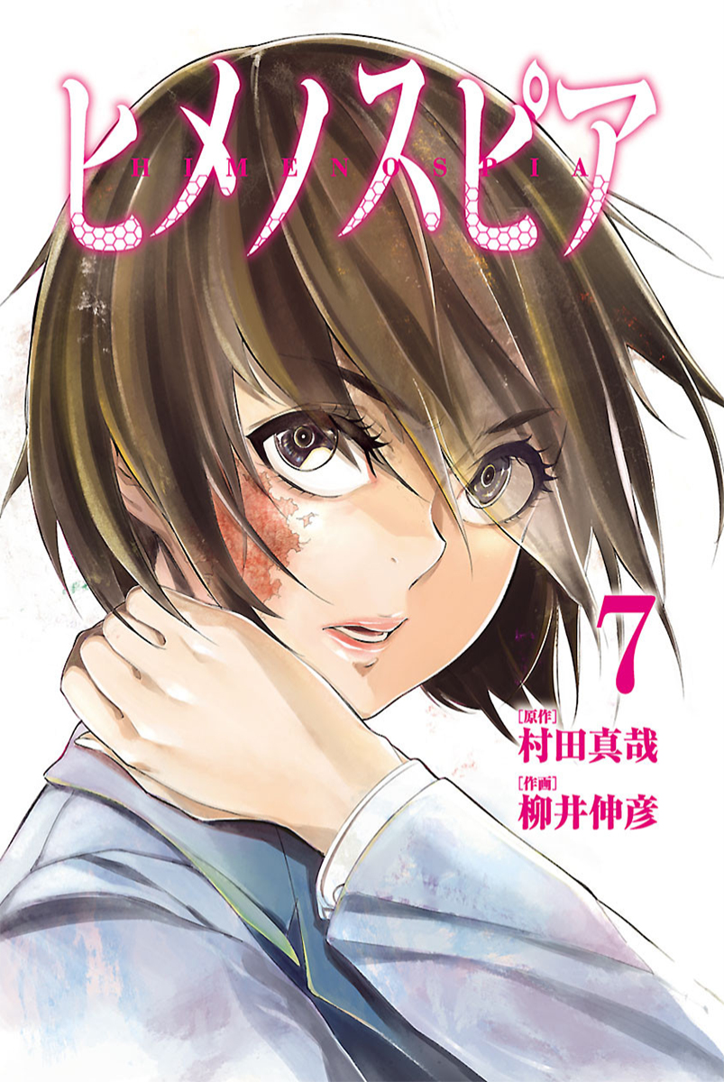 Read Himenospia Manga Online