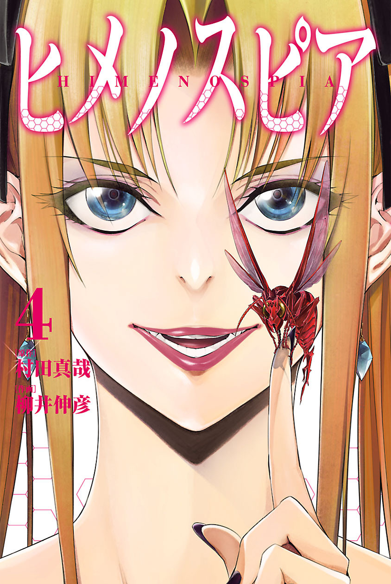 Read Himenospia Manga Online