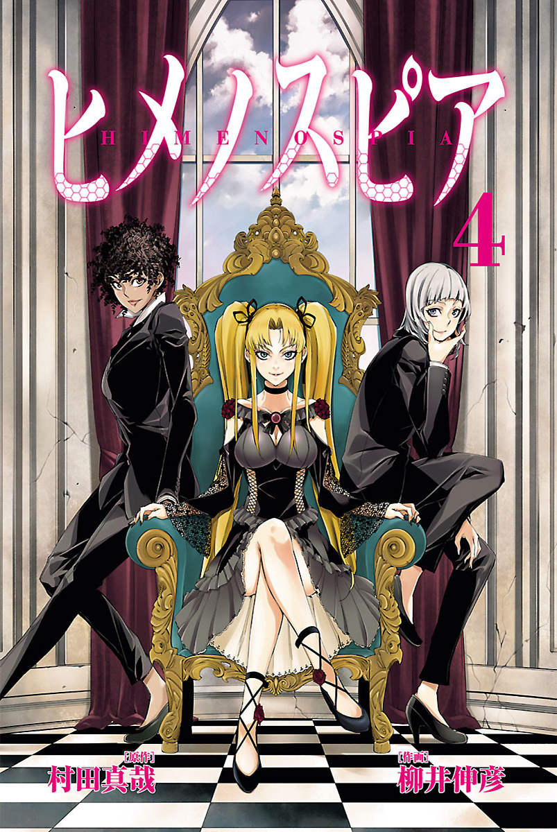 Read Himenospia Manga Online